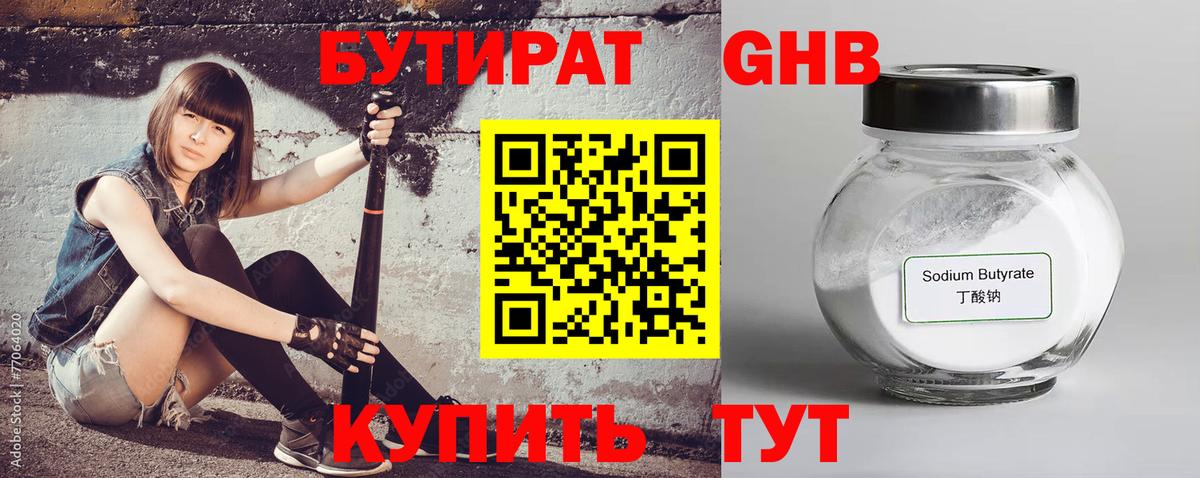 БУТИРАТ Butirat  Вход с VPN  Кашира 
