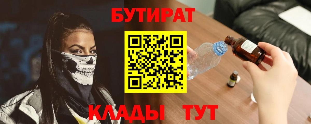 БУТИРАТ бутик Кашира