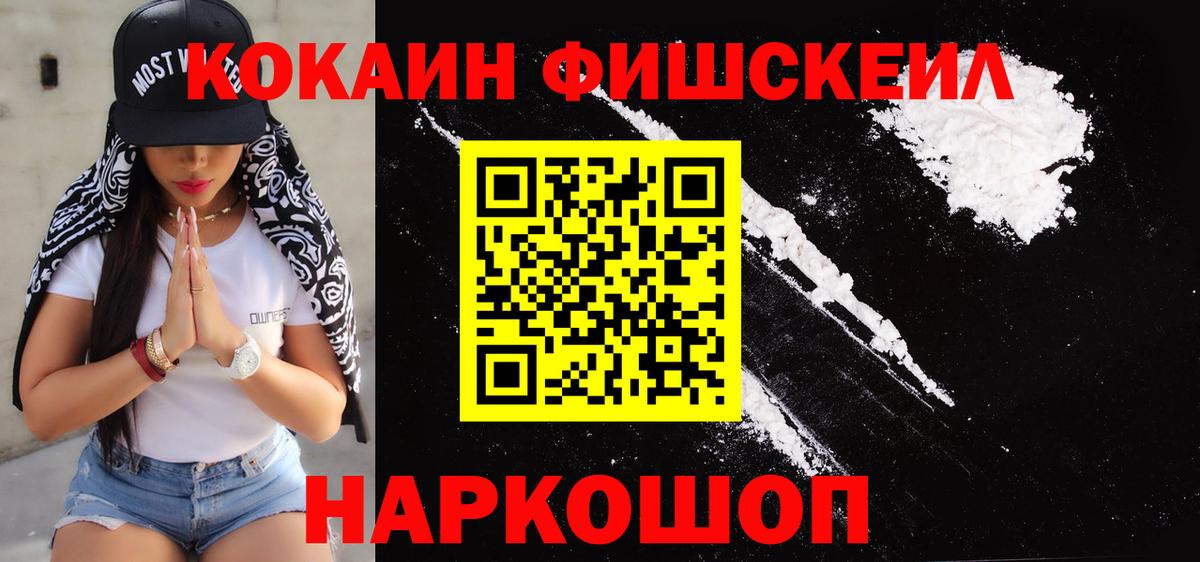 COCAIN Fish Scale Кашира