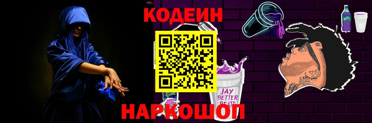Кашира  Кодеин напиток Lean (лин)  Codein напиток Lean (лин)  Вход с VPN 