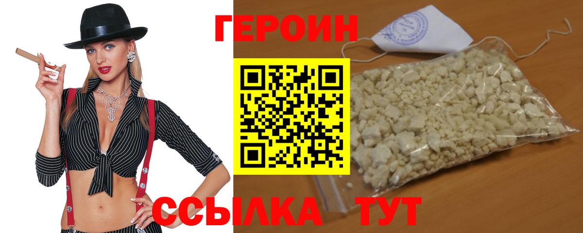 Героин  ГЕРОИН герыч  Вход с VPN  Кашира 