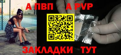 альфа пвп Краснодар