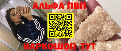 альфа пвп Краснодар